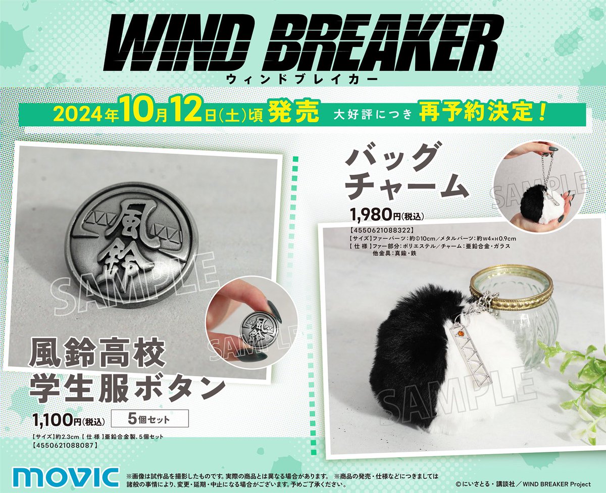 WIND BREAKER ウィンブレ 中国限定 風鈴 キーホルダー fit=scale-down,w=1200