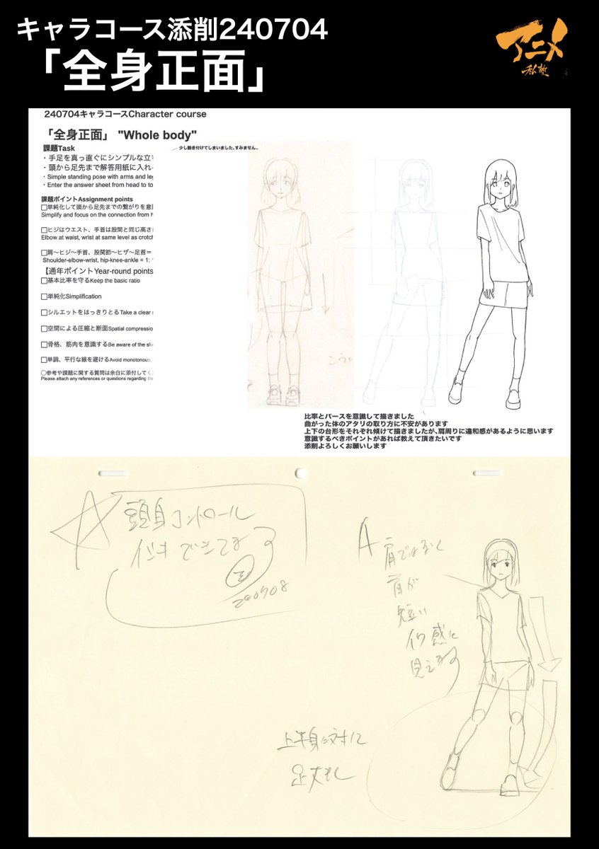 キャラコース添削240704「全身正面」
●上半身に対して足大きく 