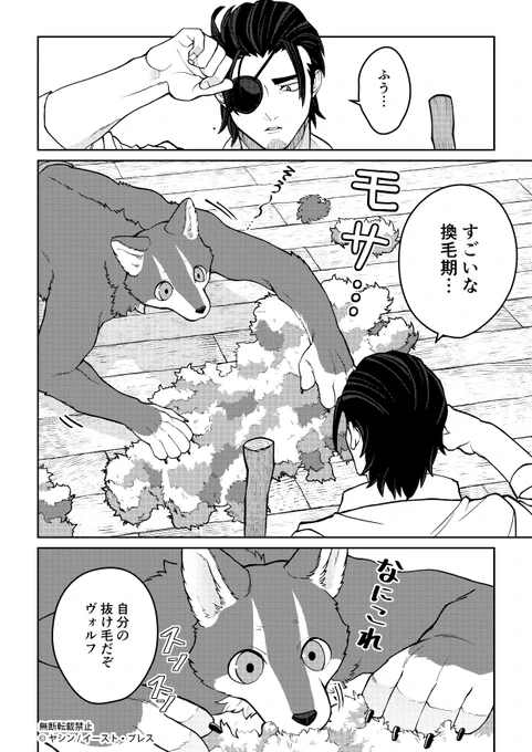 でかい獣人に換毛期が来る話 1/2
#漫画が読めるハッシュタグ 