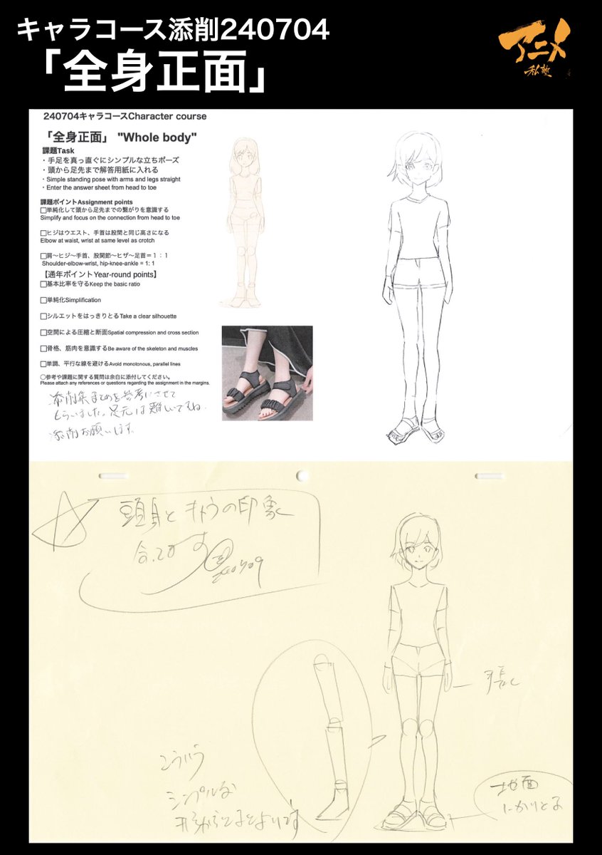 キャラコース添削240704「全身正面」
●地面をしっかりとる 