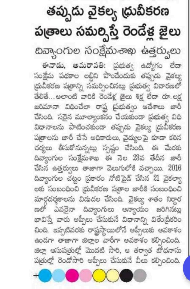 AaLaSreee's tweet image. #PhysicallyDisabled #Sadarem #Certificare shall be #Genuine #AndhraPradesh #Department of #Disabled #ChiefMinister #CBN