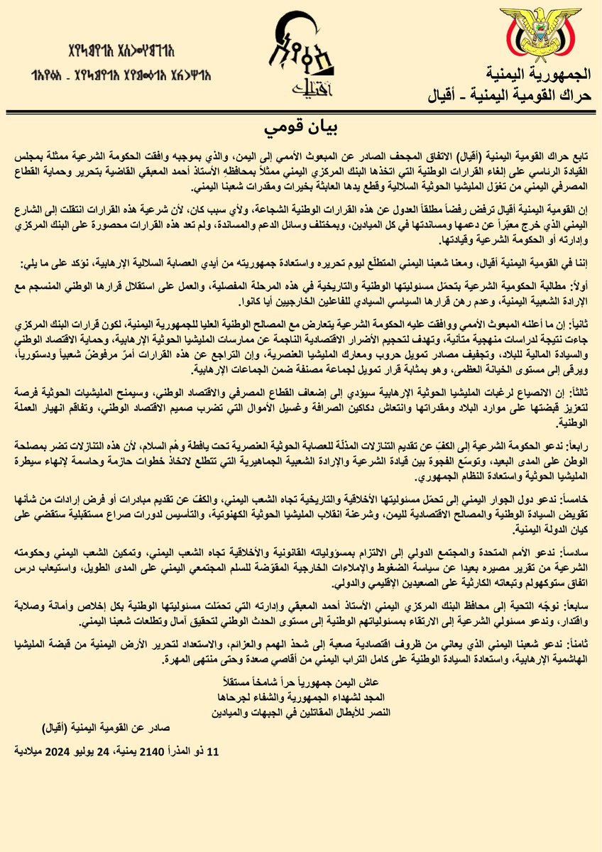 القومية اليمنية-أقيال و أكليلات(الصفحة الرسمية) tweet media