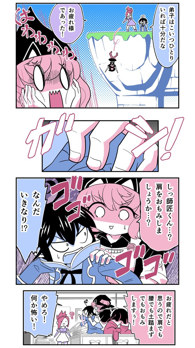 小さめの魔法師匠と大きめの魔法少女。「第7話(後編)」  
