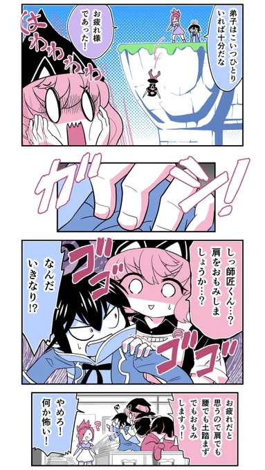 小さめの魔法師匠と大きめの魔法少女。「第7話(後編)」  