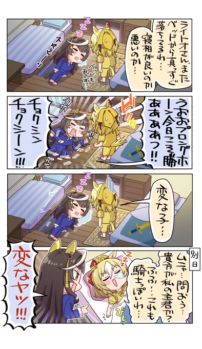 お互いにそう思っている。 あとどっちも寝言ハッキリ言いそう(偏見)  #ウマ娘 #カルストンライトオ #デュランダル