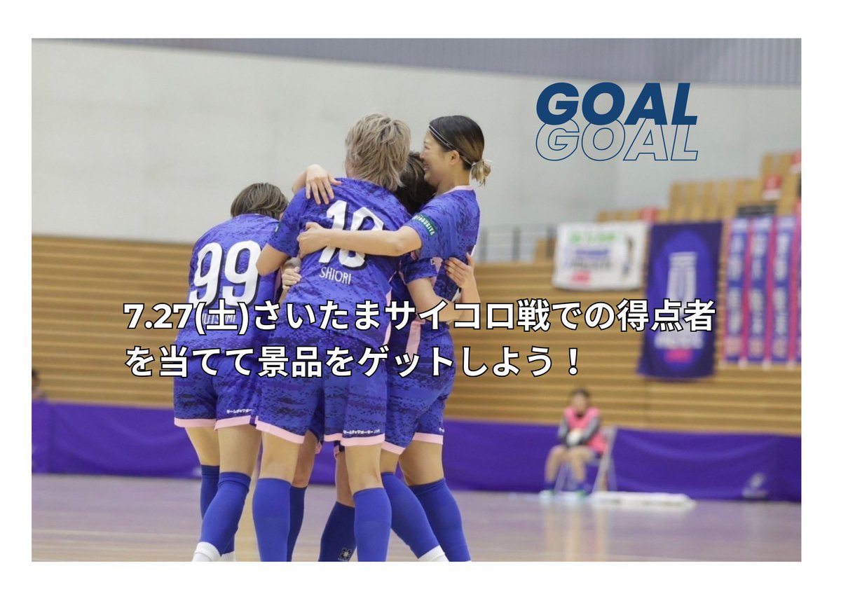 athle_ladies's tweet photo. ／

𝙃𝙊𝙈𝙀 𝙂𝘼𝙈𝙀
特別企画⑧
目指せ1500人✊

＼

ホームゲーム企画募集の中から採用🙌
『ゴール予想』🤔💭
得点者を予想し景品をゲットしよう🎁✍️
応募〆切は7/27(土)9時00分
⚠️※この投稿に引用リツイートまたはコメントで予想を記入してください！ https://t.co/swG2zhUW2U