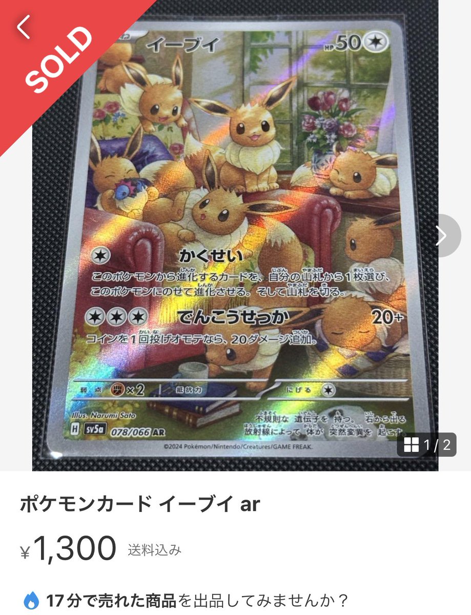 【美品】コイキング イーブイ AR セット コイキング、イーブイのAR値段上がってるね