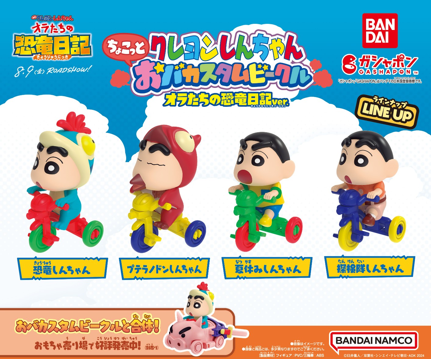 楽天市場】クレヨンしんちゃん みんなでおそろい！ マスコット