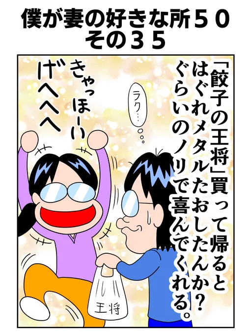 #僕が妻の好きな所50 その35