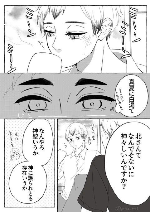 手ェ、出しますか侑くん?
(1/2)
#侑北 