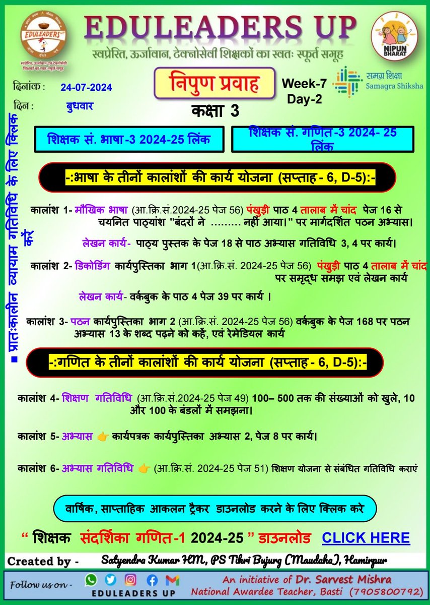 EduleadersU's tweet photo. #निपुण_प्रवाह
#स्कूल_रेडिनेस_गतिविधि
#भाषा_एवम्_गणित
#संदर्शिका_अनुसार
*दिनांक: 24/07/2024*
〰️〰️〰️〰️〰️
#कक्षा_1_2_एवम्_3,
#Week_7 #Day_2
〰️〰️〰️〰️〰️〰️
#निपुण_भारत_मिशन
#निपुण_यूपी
#अभ्यास_कार्य_पत्रक
@EduMinOfIndia
@thisissanjubjp
@basicshiksha_up
@sarvestkumar https://t.co/ZilV9jpqBc