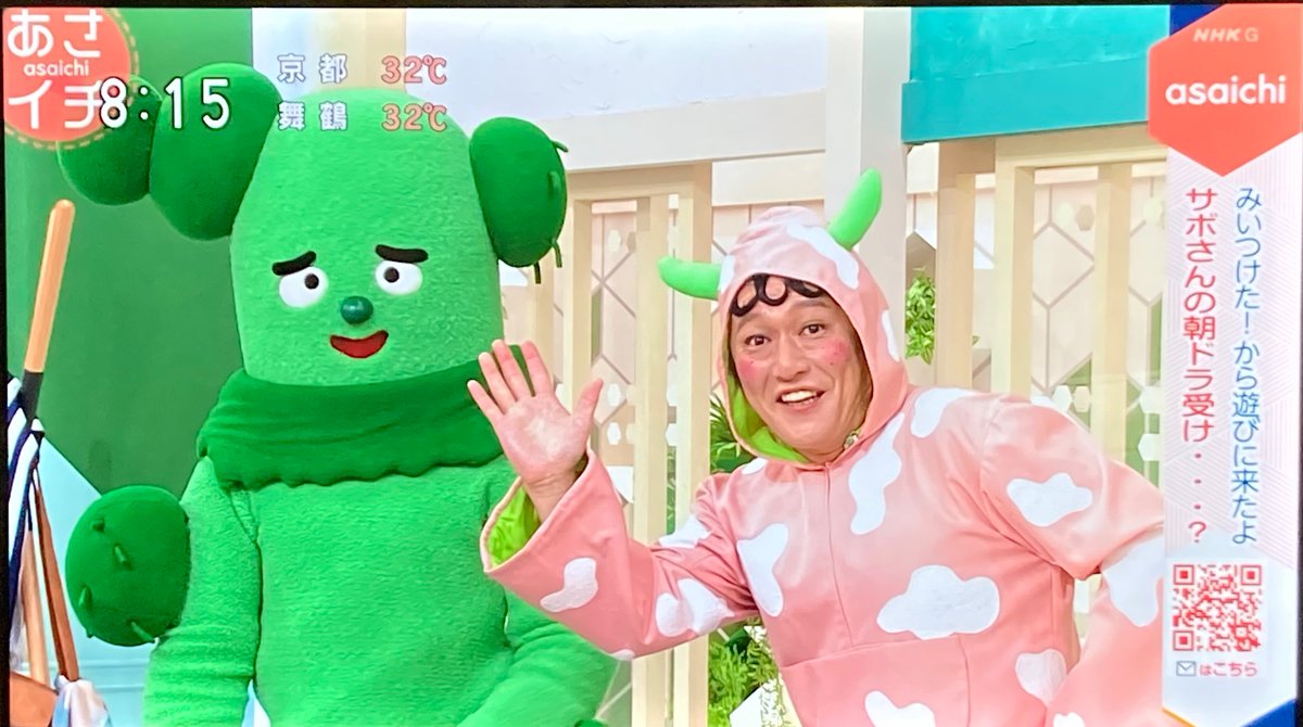 あさイチにサボさんとオフロスキー