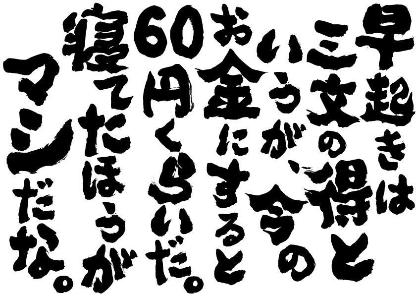 おはようございます