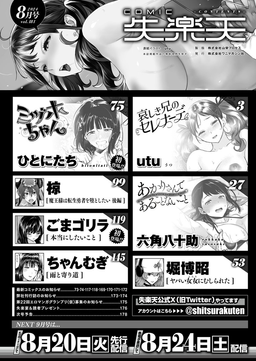 【本日各社一斉配信】#AD

utu(@utu_5)
『COMIC失楽天 2024年08月号』

初めてなのに孕んじゃう♪
表紙はutuの描く純情大胆ガール! 控えめだった女のコがギャルに!?
ヌきか、挿しか!? サカりだしたら止まれない暴れ馬特集です♪

▼電子書籍で読む▼
https://t.co/lZXbNfKX2A 