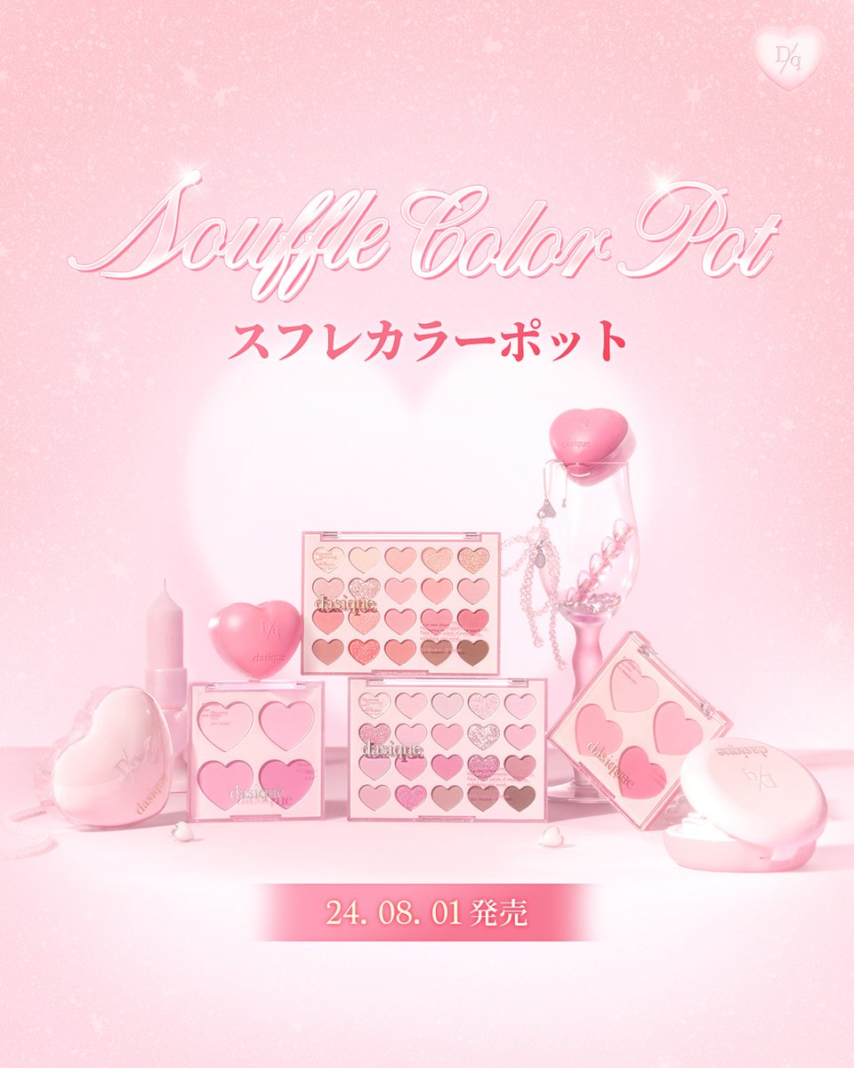 dasique_jp's tweet photo. ＼話題のハートコレクション🩷／
ブラシ付きふんわりリップ&amp;チーク新登場！

｡ﾟﾟ･｡･ﾟﾟ｡
ﾟ。 第2弾 スフレカラーポット
　ﾟ･｡･ﾟ

@dasique_jp フォロー &amp; RTで応募済み！
3名様を抽選し、希望する1色をプレゼントします🎀
*当選発表：7/29 個別DM

たくさんの応募お待ちしております♪ https://t.co/TIY3DnSCnD