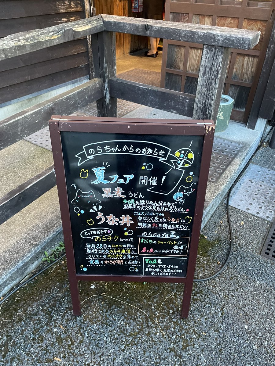 のらや