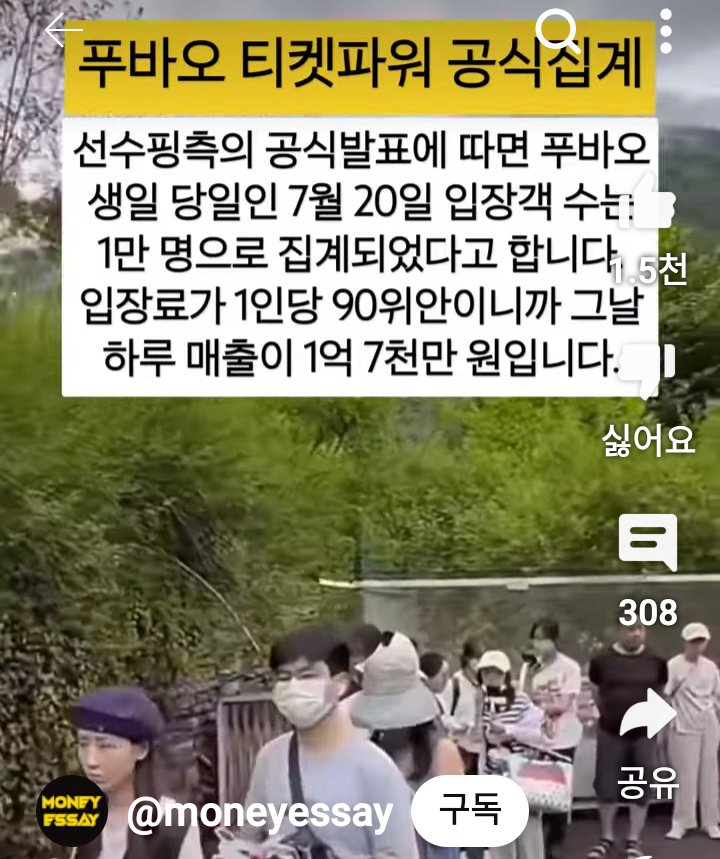 panda_fubao's tweet photo. 7.20 
푸바오생일
하루매출 1억 7천만원💥
워룽선수핑기지~
중국판다보호연구센터
#푸바오 #panda #fubao
#福宝 #パンダ
#SaveFubao #China https://t.co/YrviRUL1YC