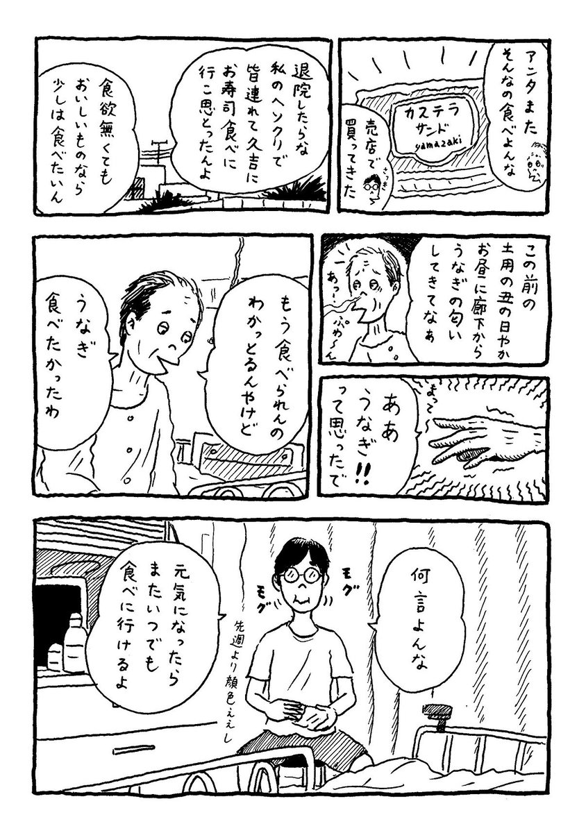 うなぎ食べたい (2/3) 