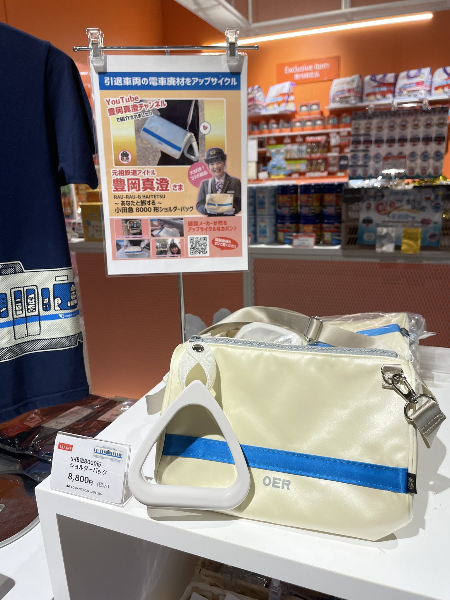お1人様1点限り】 新品】小田急電鉄 乗務員ダイヤグラムカバー