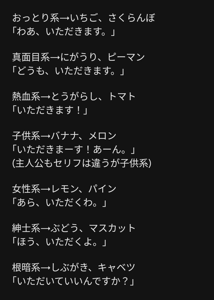 Denpa_men's tweet photo. そういえば、どういう子がなんの好物か分からない人も多いと思うのでまとめました。
食べる時のセリフで分かります。

慣れると話すだけでなんの性格か分かりますが、分からない場合は魚などテキトーにあげてどのセリフに当てはまったかで判断してください。 https://t.co/GK8F6cq7S4