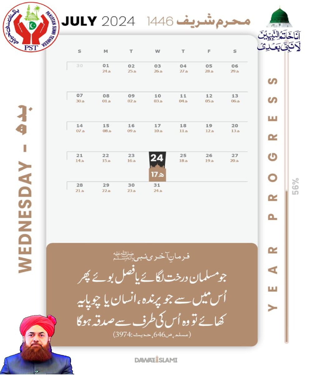 الصلوة والسلام علیك یاسیدی یاخاتم النبیین
ﷺ
وعلی الك واصحابك یاسیدی یاخاتم المعصومین
ﷺ
*#PSTNews* 
*#PSTMarkaz #PST* 
*#PakistanSunniTehreek* 
*#ShadabRazaNaqshbandi* *#SahibzadaAllamaBilalAbbasQadri*