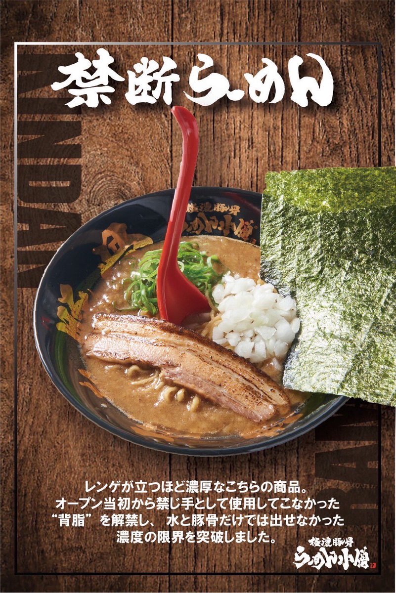 大阪福島区の路地裏にある 【極めて濃厚な豚骨らーめん】 極濃豚骨