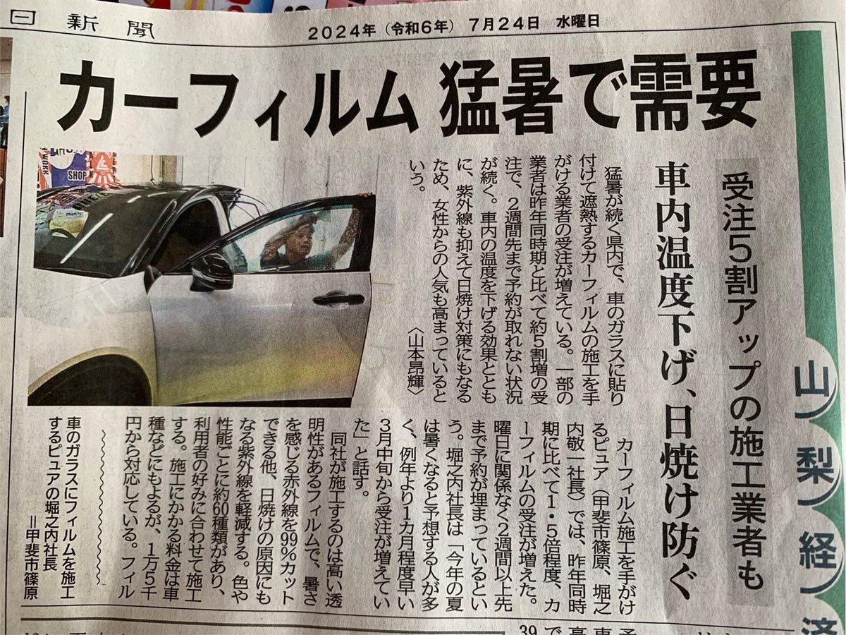pure_director's tweet image. 新聞に取り上げてもらいました。

※このツイートは自動車検査員が作成しております。
※道路交通法、保安基準などドライバーとアイコンタクトをしなければいけないなどの法律は存在しません。
※保安基準第29条他はガラスの法律でフィルムも同じ法律内です。
※自動車ガラスの規格は国連規則（UN…