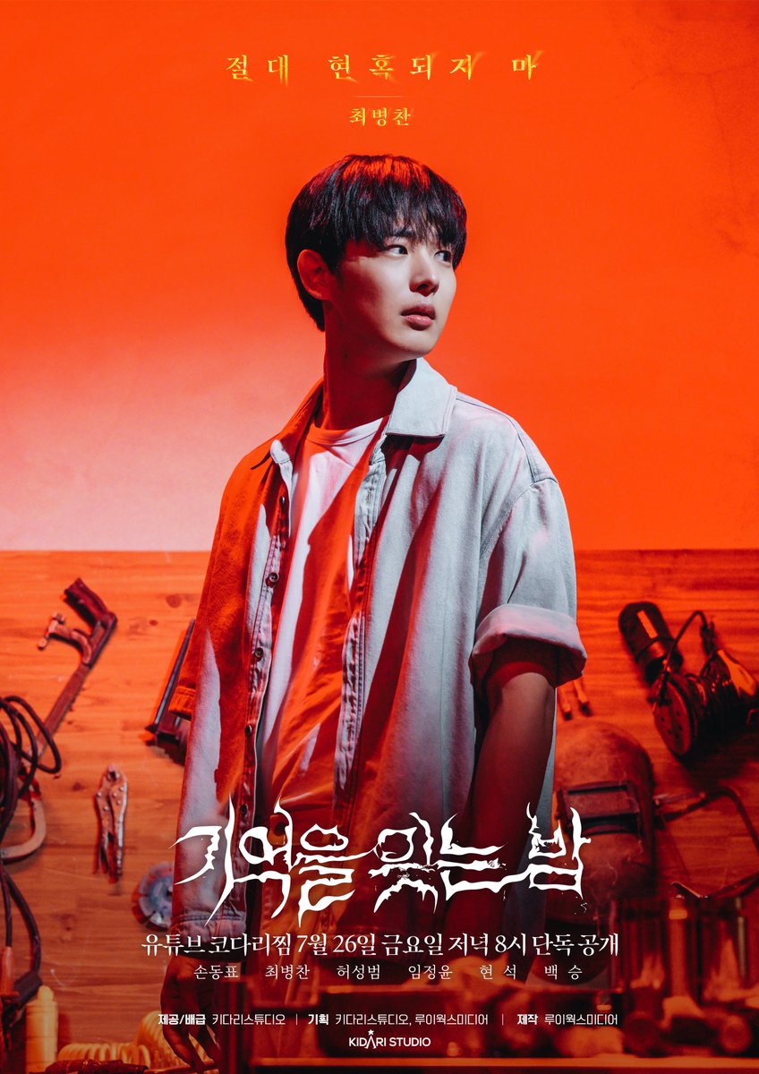 기억을 잊는 밤 tweet media