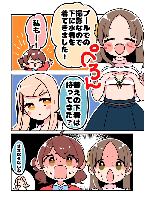プールの授業の日にやっちゃうやつ #学マス