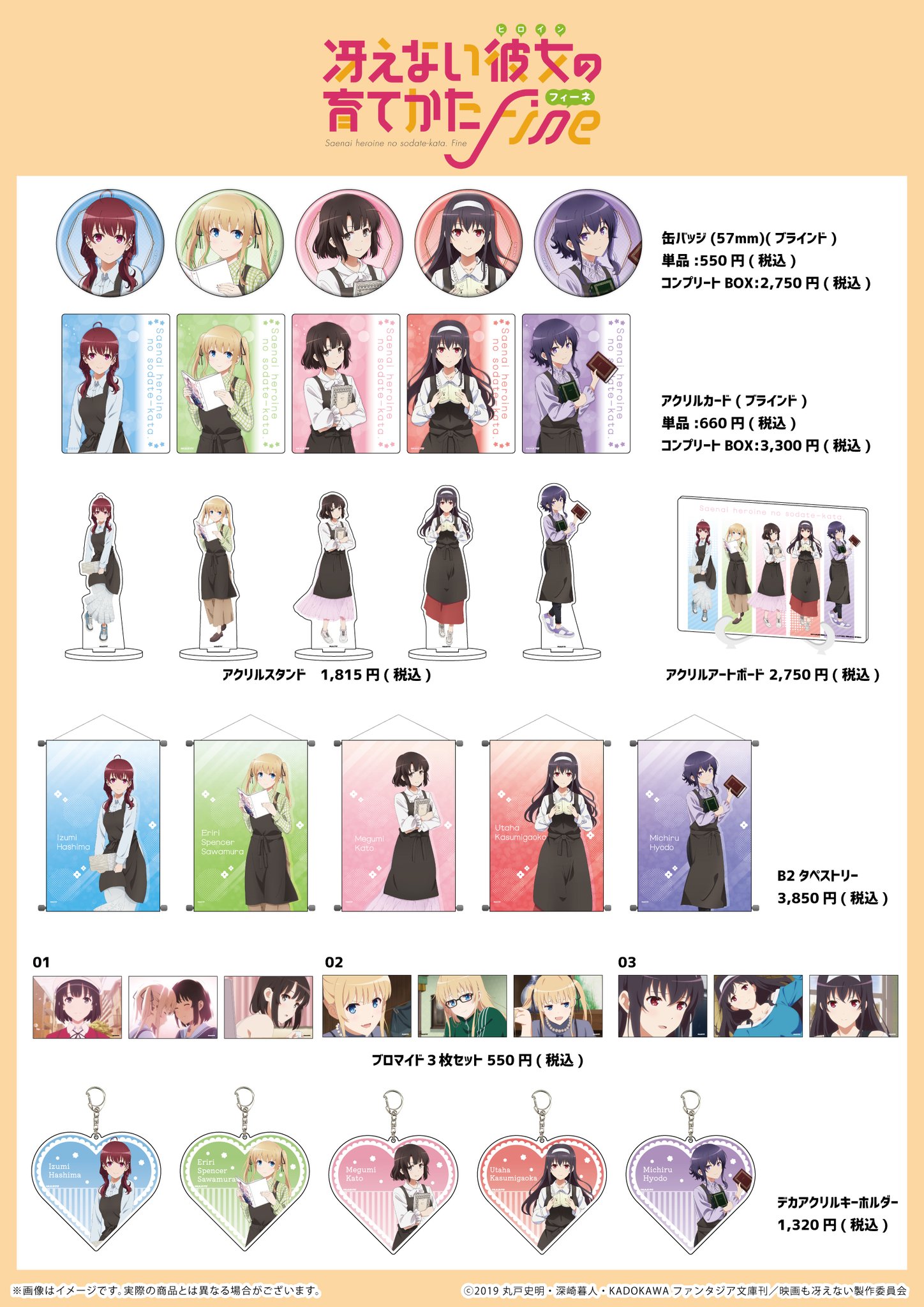 角川書店 - 冴えない彼女の育てかた　劇場版、アニメイトカード、ss、ポストカードなど 冴えない彼女の育てかた Fine』アニメイトオンリーショップ