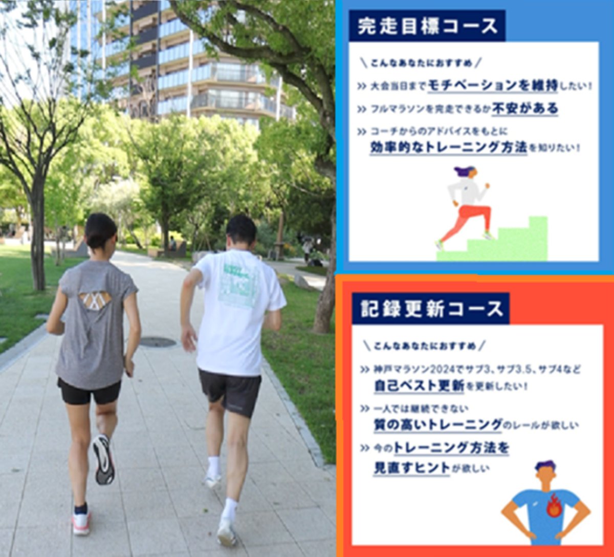 kobemarathon's tweet image. #ASICSRunningProgram Road to #神戸マラソン 2024
大会までの100日間
アシックスがランナーの皆さまを徹底サポート
募集期間は8月4日(日曜)まで
→asics.com/jp/ja-jp/mk/ru…
#アシックス とともに神戸マラソンで目標を達成しよう!
#神戸マラソンを盛り上げたい #走るほど自分が好きになる