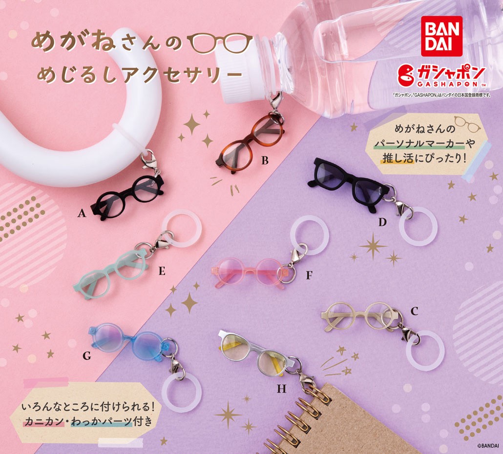 商品情報】 ／ めがねさんのめじるしアクセサリー （税込300円