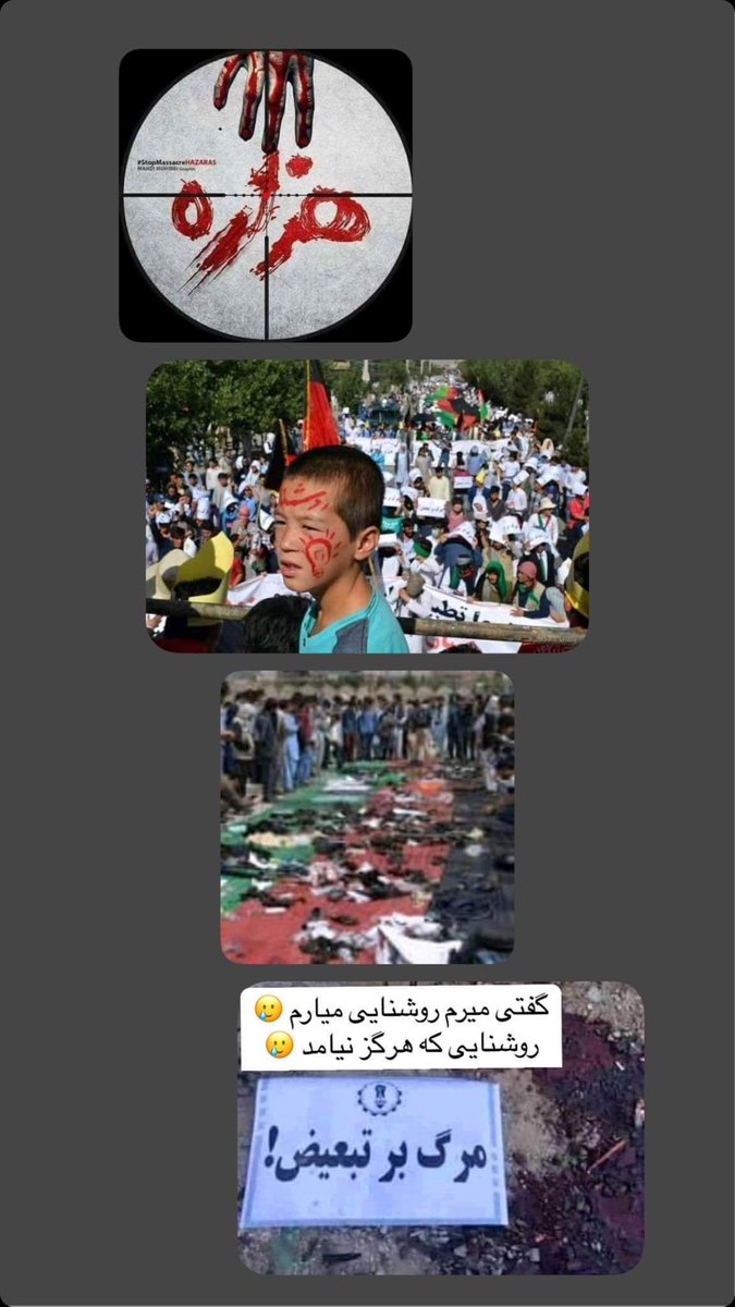 Essa521891631's tweet photo. #StopHazaraGenocide 
روشنایی که هرگز نیامد 🥲 https://t.co/DbheJbxNtX