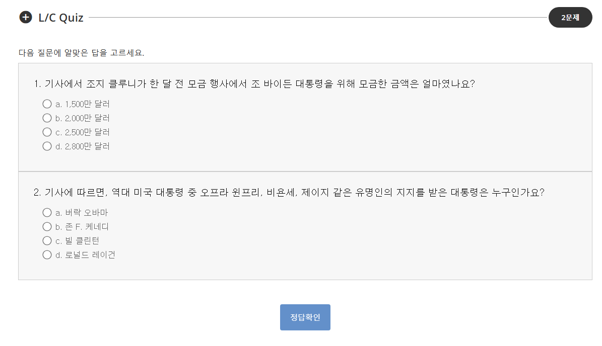 저는 cnn 영어 기사를 필사하고 있어요. 프린트는 물론이고 해석본, 외울만한 단어도 추천해줍니다. 지금 보니까 L/C 문제도 생겼네요! 
링크 : cnn.ybmnet.co.kr/list/class