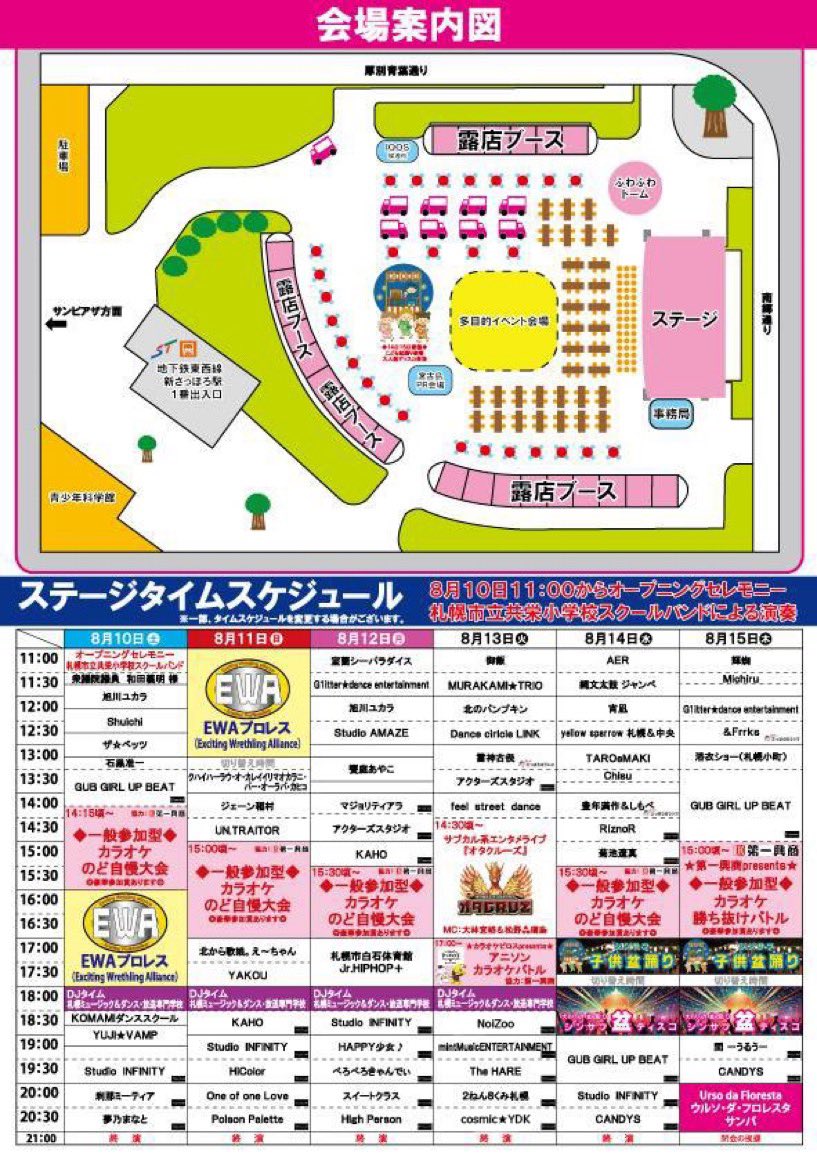 8/13(火)
新さっぽろ夏まつり

cosmic★YDK
出演させていただきます🌟

20:30〜出番予定です🩷
是非遊びに来てください✨
よろしくお願いします！