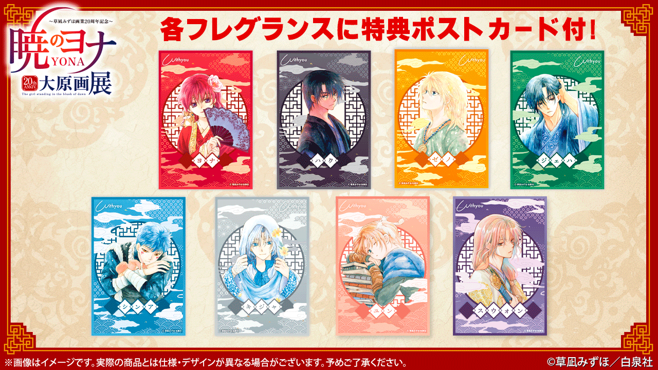 白泉社 - 暁のヨナ スウォン ハク ポストカードの通販 by