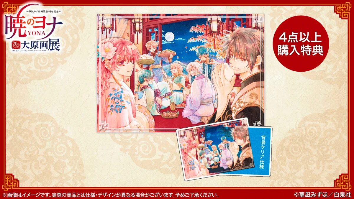 暁のヨナ大原画展FINAL(仙台)10/10〜11/1 on X: 