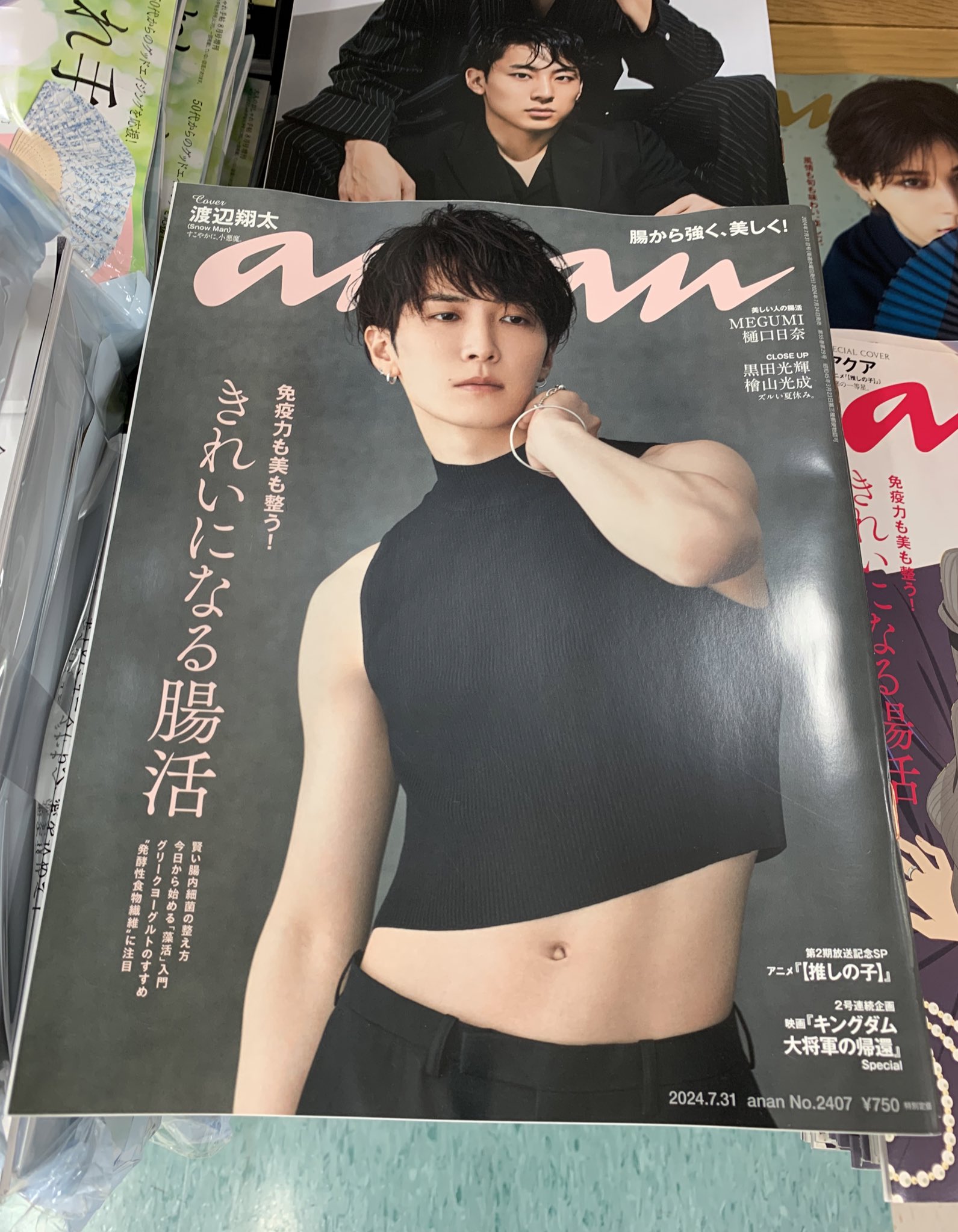 渡辺翔太　ananポスター　2407号 渡辺翔太ananポスター2407号