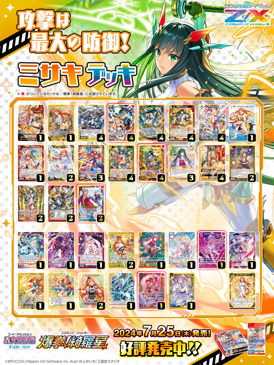 カウントダウン】 🌟好評発売中🎊🌟 🌟#未来を変えるカードゲーム