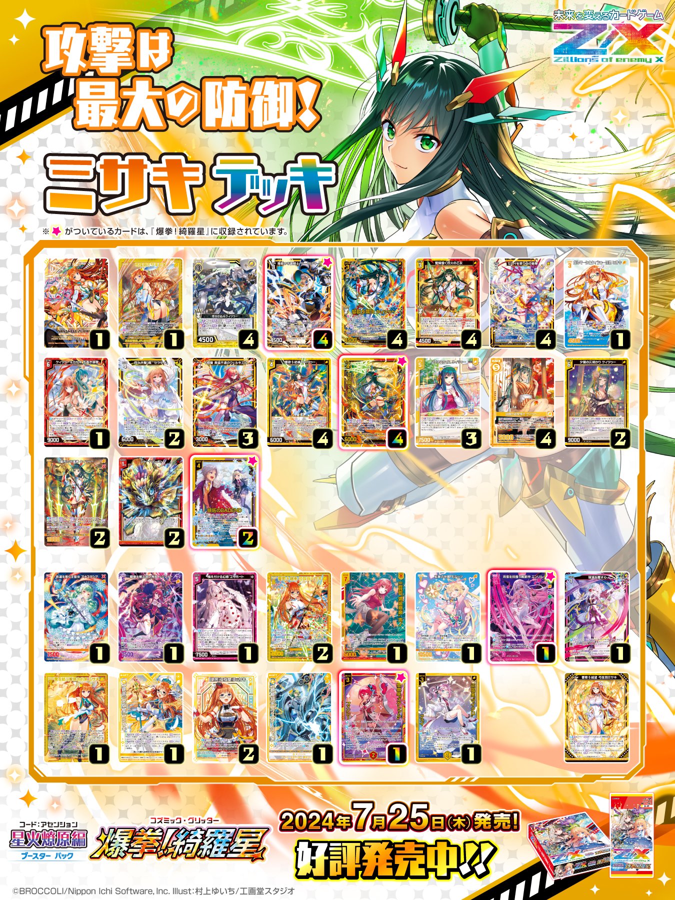ク*K様 【9割がた完成】大会向け月光デッキ サイド付き Z/X（ゼクス）公式アカウント on X: 