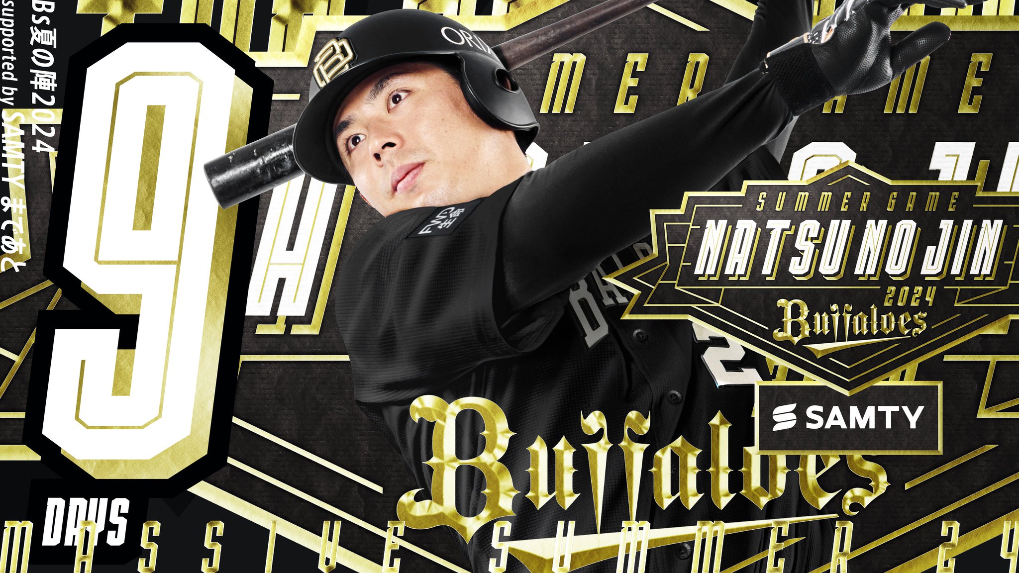 jyubeページ 若月健矢（オリックス）　2024夏の陣ユニフォーム jyubeページ 若月健矢（オリックス） 2024夏の陣ユニフォーム HATTRICK