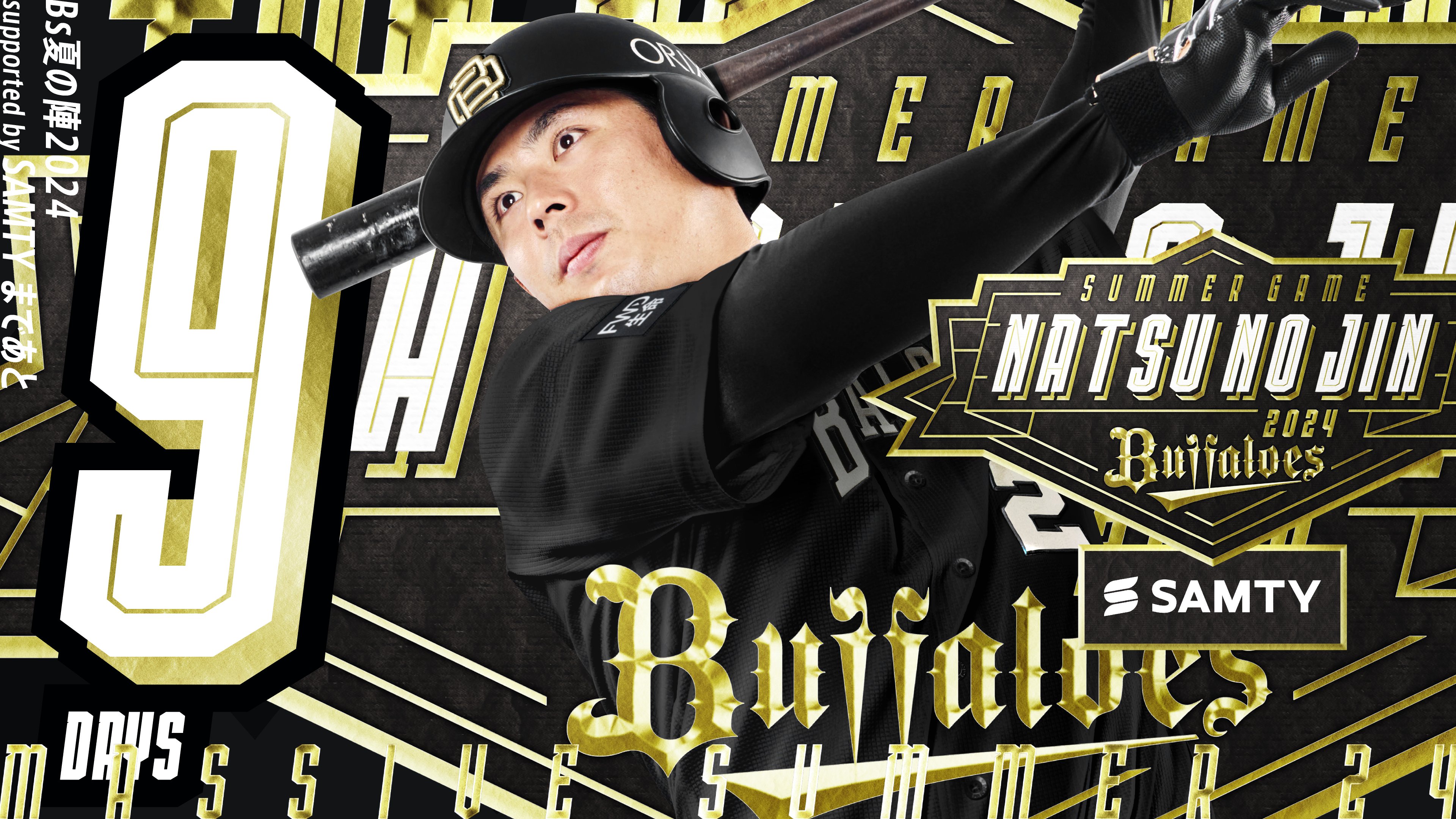 jyubeページ 若月健矢（オリックス）　2024夏の陣ユニフォーム 新品】オリックス 夏の陣ユニフォーム2023 若月選手 Oサイズ