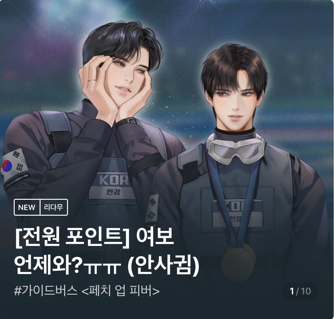 orbit_Ar18's tweet photo. RT🥇
천재 작가 룽다의 리다무 데뷔작 보러 오세요🥳
흥미로운 설정과 룽다표 소꿉친구의 맛🥰
리디에서 20화 무료 이벤트 진행 중입니다🥳🥳

https://t.co/5xW6AW1KCq
 RT 해주신 한 분께 선물 드립니다💕 https://t.co/OBsoOtgeET