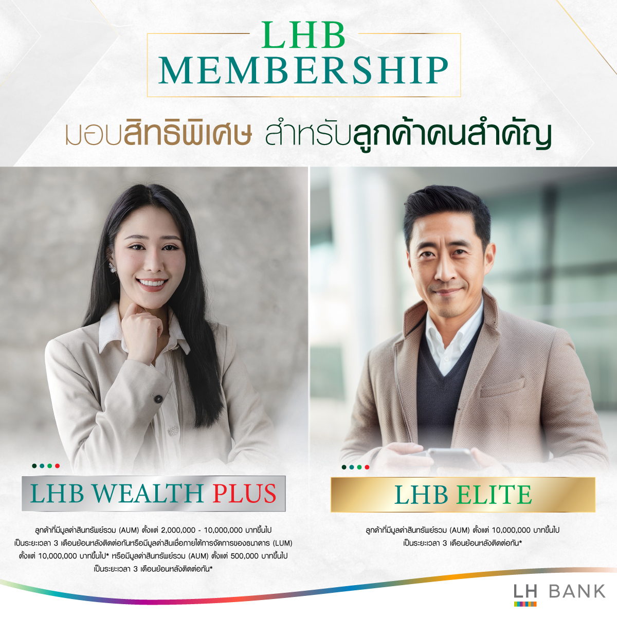 LHBank_Official's tweet image. 🤵🏻‍♂️✨ 𝗟𝗛𝗕 𝗠𝗘𝗠𝗕𝗘𝗥𝗦𝗛𝗜𝗣 พบกับสิทธิพิเศษที่มากกว่า สำหรับลูกค้าคนสำคัญของธนาคารแลนด์ แอนด์ เฮ้าส์ กับการเป็นสมาชิก 𝗟𝗛𝗕 𝗪𝗲𝗮𝗹𝘁𝗵 𝗣𝗹𝘂𝘀 และ 𝗟𝗛𝗕 𝗘𝗹𝗶𝘁𝗲

ศึกษาข้อมูลเพิ่มเติมที่ bit.ly/3KW1eJF
#LHBank #LHBMembership #WealthPlus #Elite