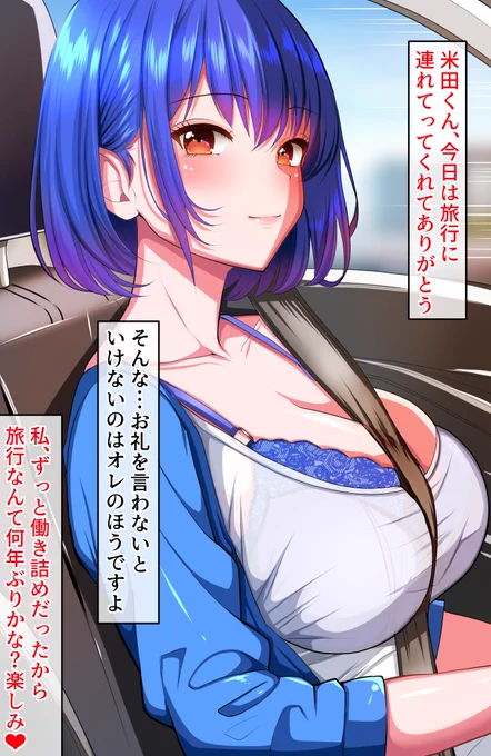 ご依頼作品を納品しましたので公開します❤❤
なんでも許してくれる大人の女性っていいですよね💛
好きな人と一泊旅行・・・羨ましいわ、米田くん
ご依頼ありがとうございました♪
#ドライブ
#ドライブデート 