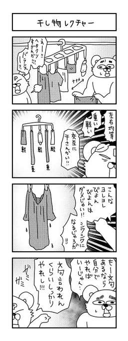 ちゃんと文句言うワイ。

#イラスト #育児 #子育て #育児日記 #ママ #育児漫画 #4コマ漫画 #兄弟育児 #干し物 #パパ #家事 #洗濯 