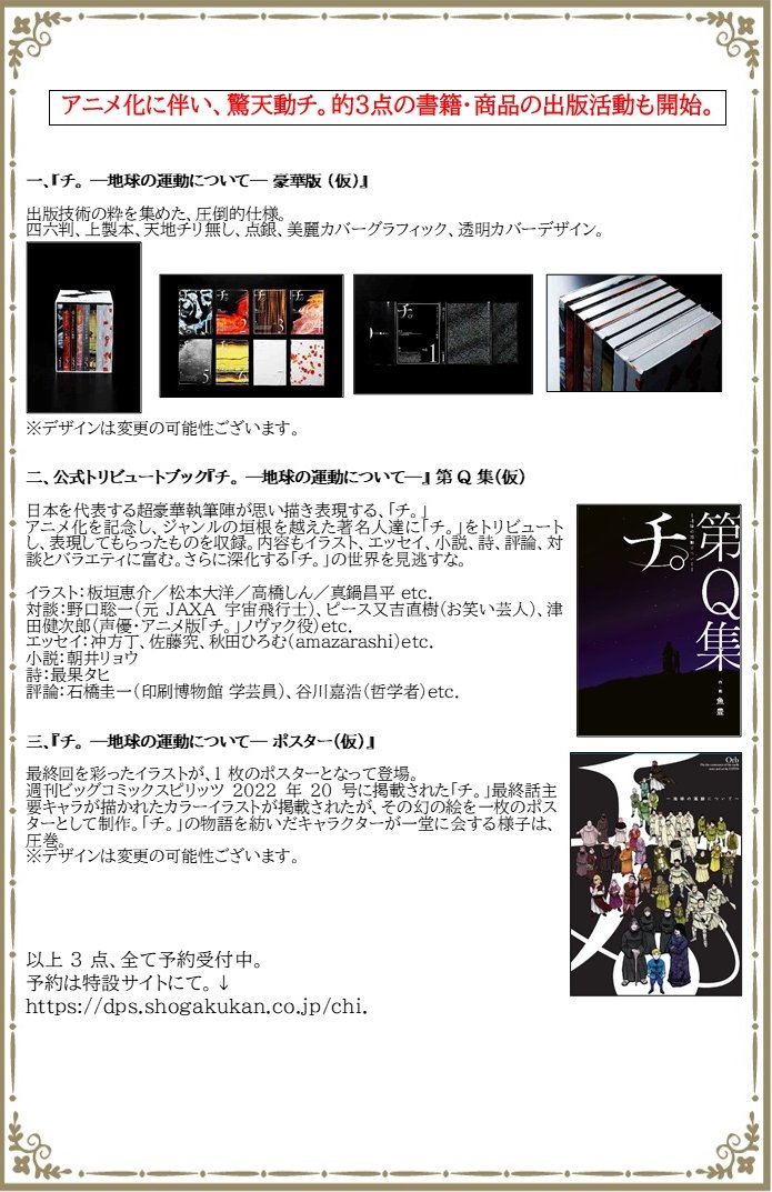 チ。ー地球の運動についてー』【公式】 on X: チ。ー地球の運動についてー』【公式】 on X: