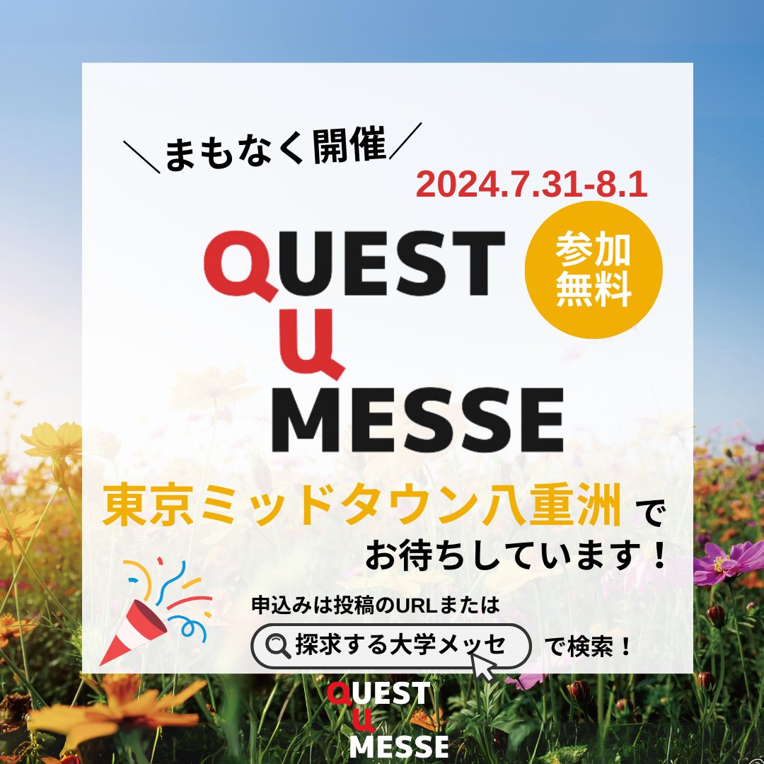QuestEduca's tweet photo. 当日は、コロナで中止となった夏の甲子園大会を取り戻す「あの夏を取り戻せプロジェクト」発起人の大武優斗さんが登壇！🙌

大学での過ごし方など、イメージが膨らむこと間違いなし！✨皆さんのご来場、心よりお待ちしております～！🙌

詳細・申込みはこちら👉https://t.co/txNwsLj3nm https://t.co/nves5VGgoq