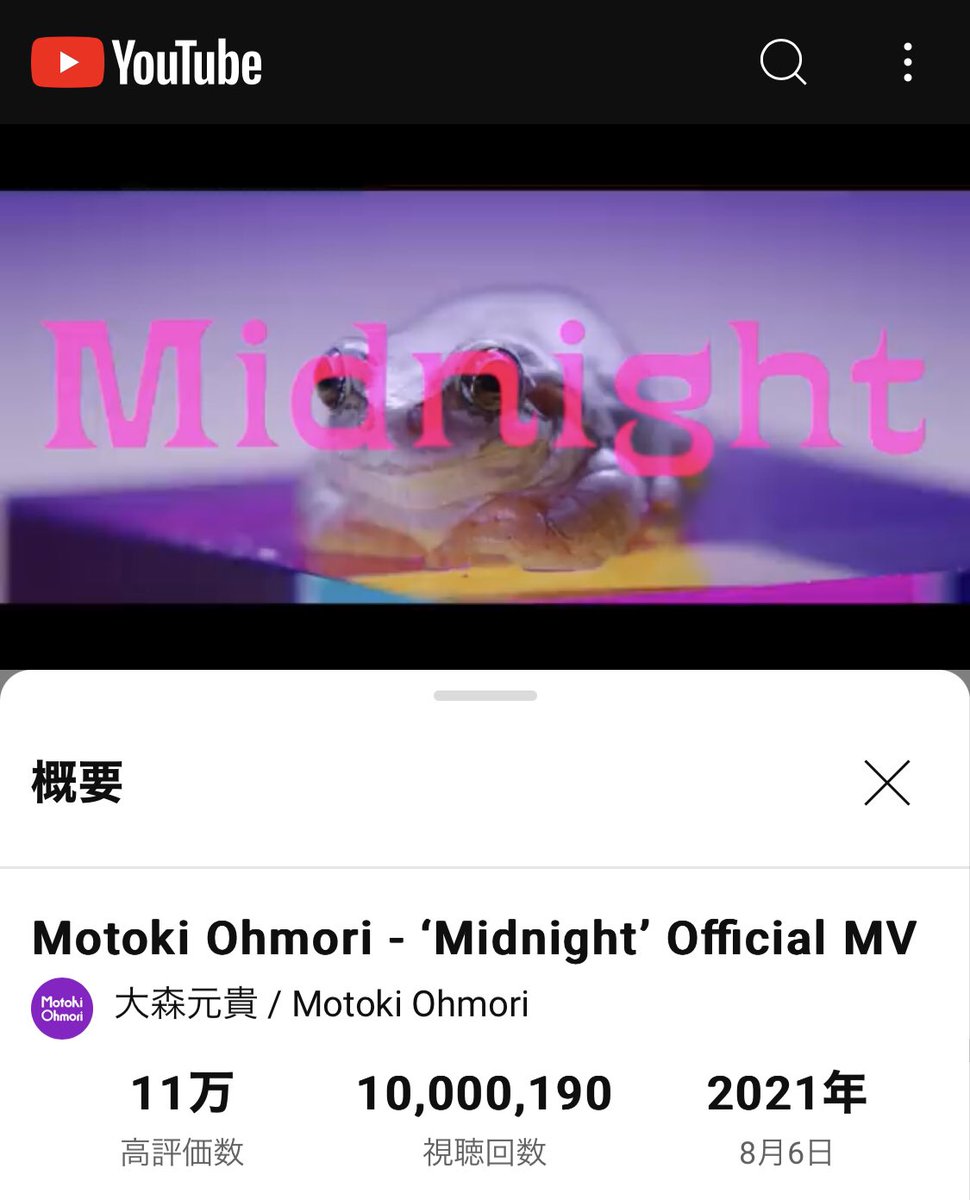 marukokabako's tweet photo. YouTube
Midnight
1000万回突破👻
おめでとうございます🎉
#motokiohmori
#midnight_ep 
#大森元貴
https://t.co/s3wMzPo0A5 https://t.co/J9oyJrq3Nl