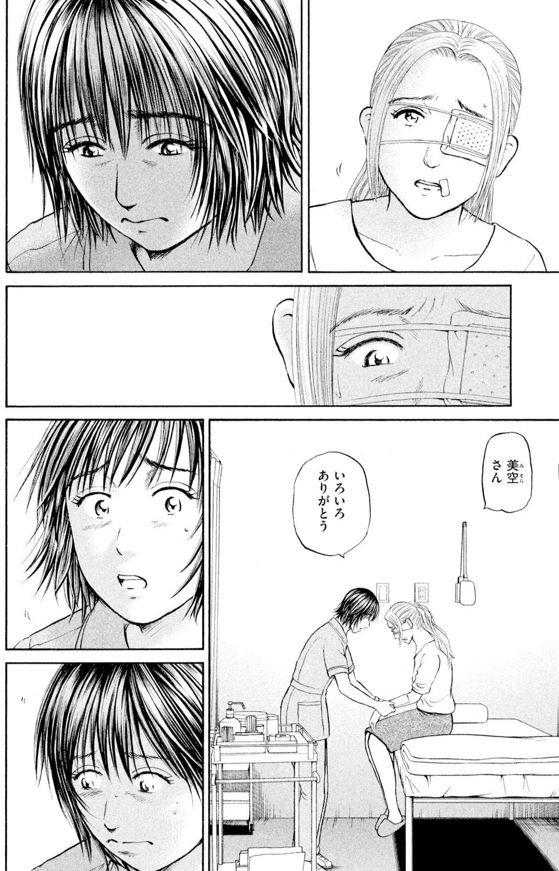 あおい「大学病院<救命救急>研修編」㉑ 1/3 